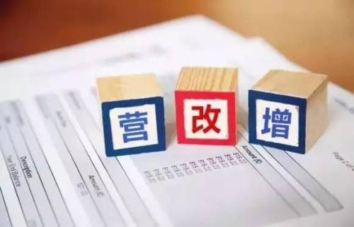 “營改增”后簽合同不能漏掉的四個細(xì)節(jié)，別讓小疏忽吃掉你的利潤！