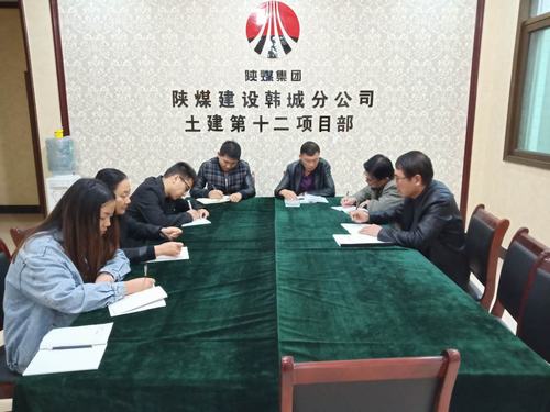 陜煤建設(shè)韓城分公司《中國共產(chǎn)黨紀律處分條例》掀起學(xué)習(xí)高潮