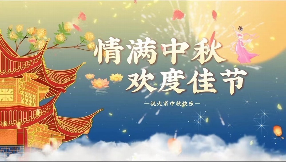 陜煤建設(shè)天工公司土建十一部：工程人的中秋，堅(jiān)守心中別樣的“圓”