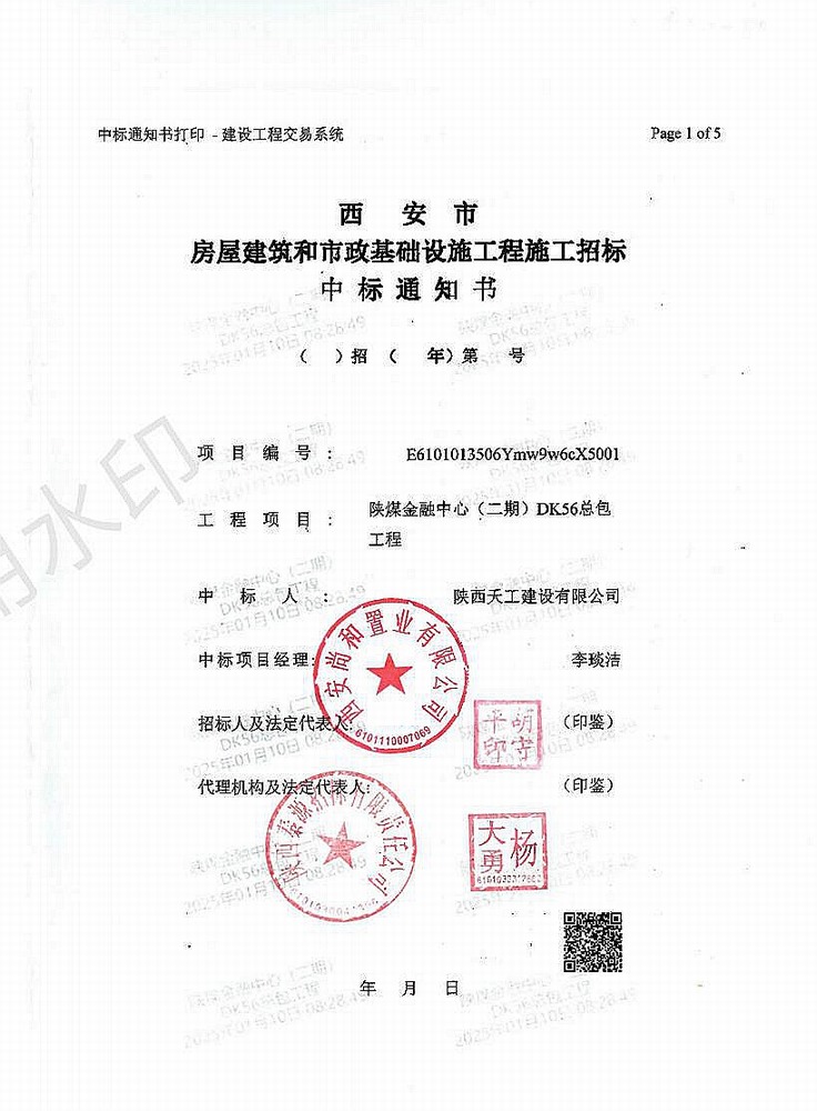 陜煤建設新年再迎“開門紅”，成功中標5.85億元項目