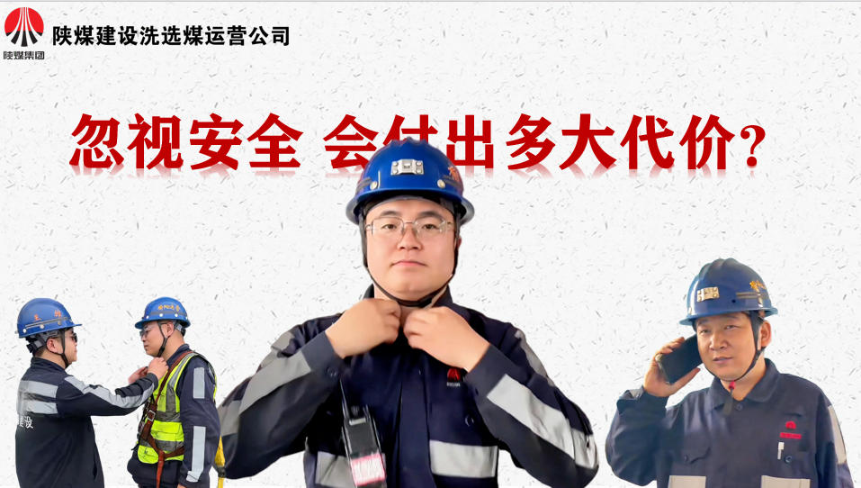 忽視安全 會(huì)付出多大代價(jià)？