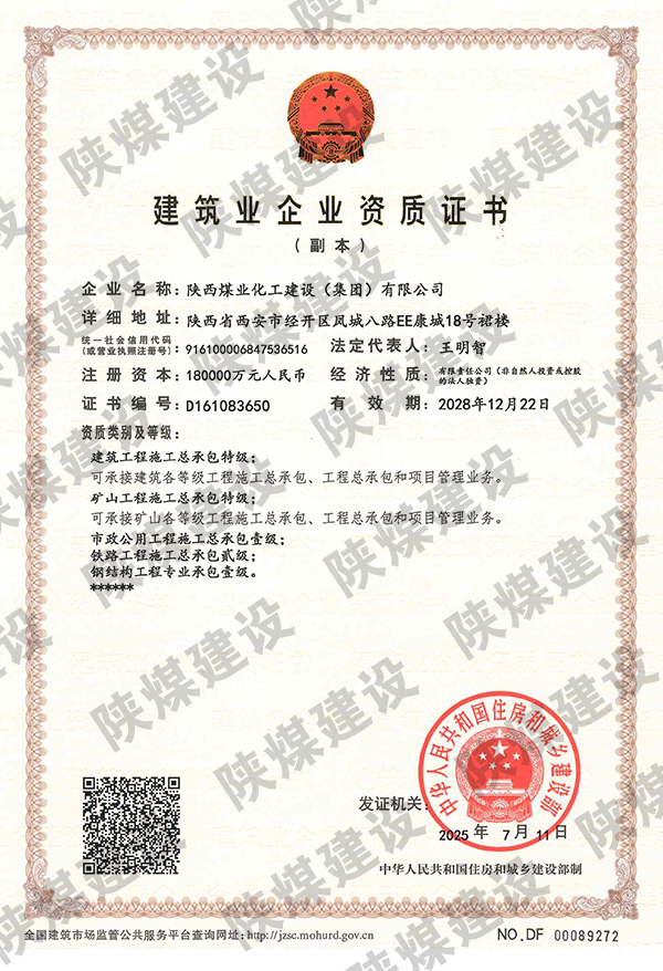 特級資質(zhì)獲批！陜煤建設(shè)成為省屬唯一一家礦山工程特級建筑企業(yè)
